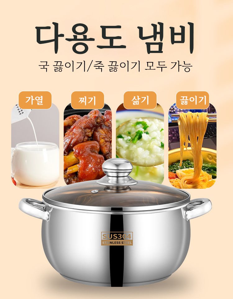 스테인리스 스틸 냄비
