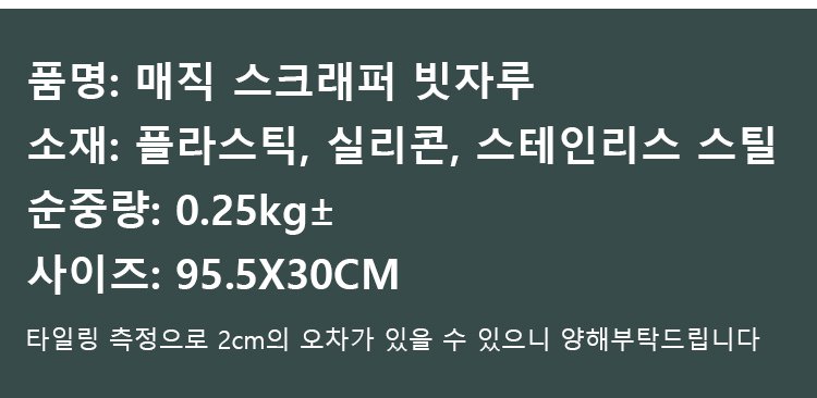 강력한 청소력의 매직 스크래퍼 빗자루 디테일