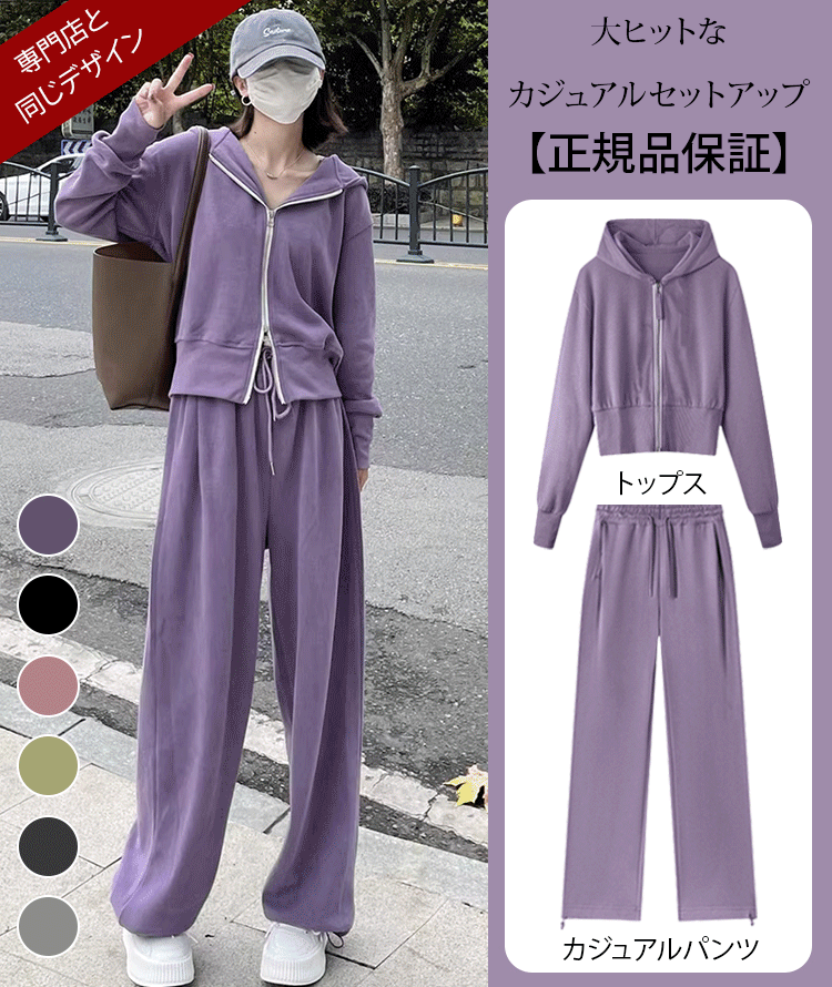 春秋レディースパーカー＆ワイドパンツ上下2点セット