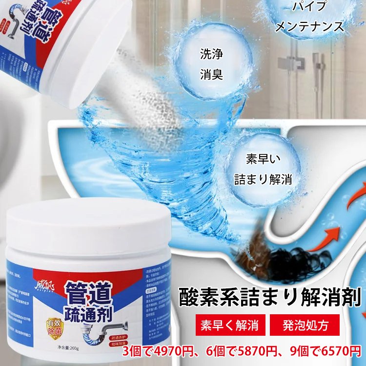 パイプ詰まり解消パイプ洗浄剤