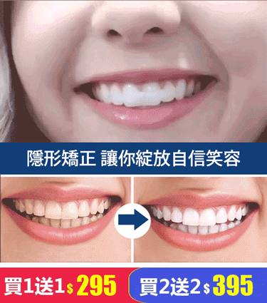 【美國原裝進口】矽膠仿真牙齒套