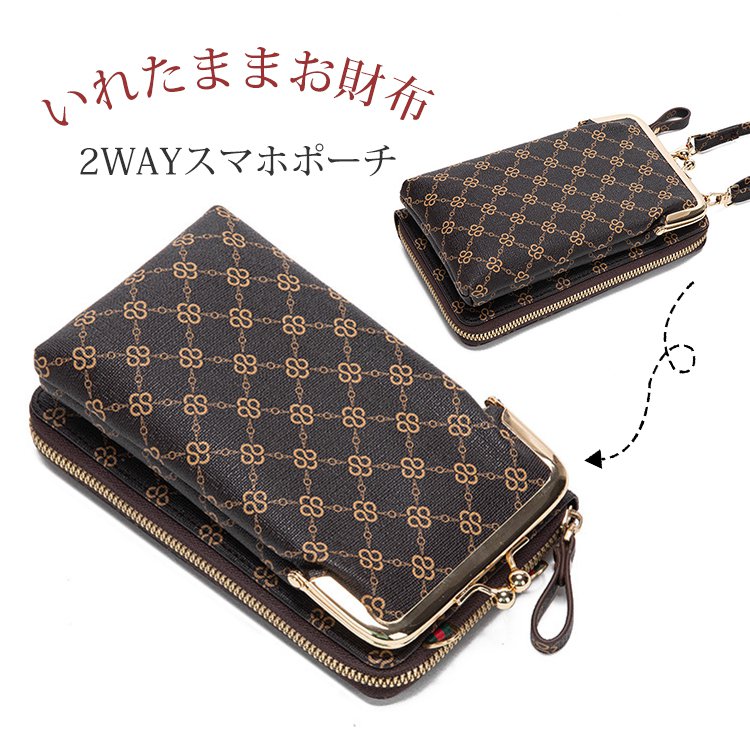 2WAYスマホポーチ