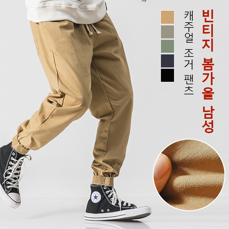 남성 캐주얼 조거 팬츠