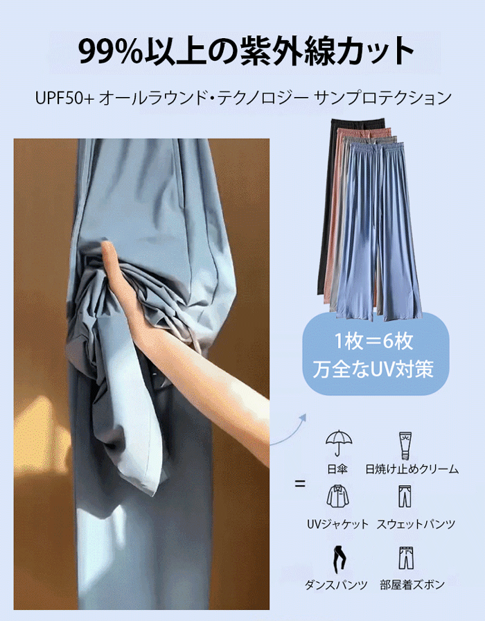 裾フリット入りのアイスシルクUVカットワイドパンツ