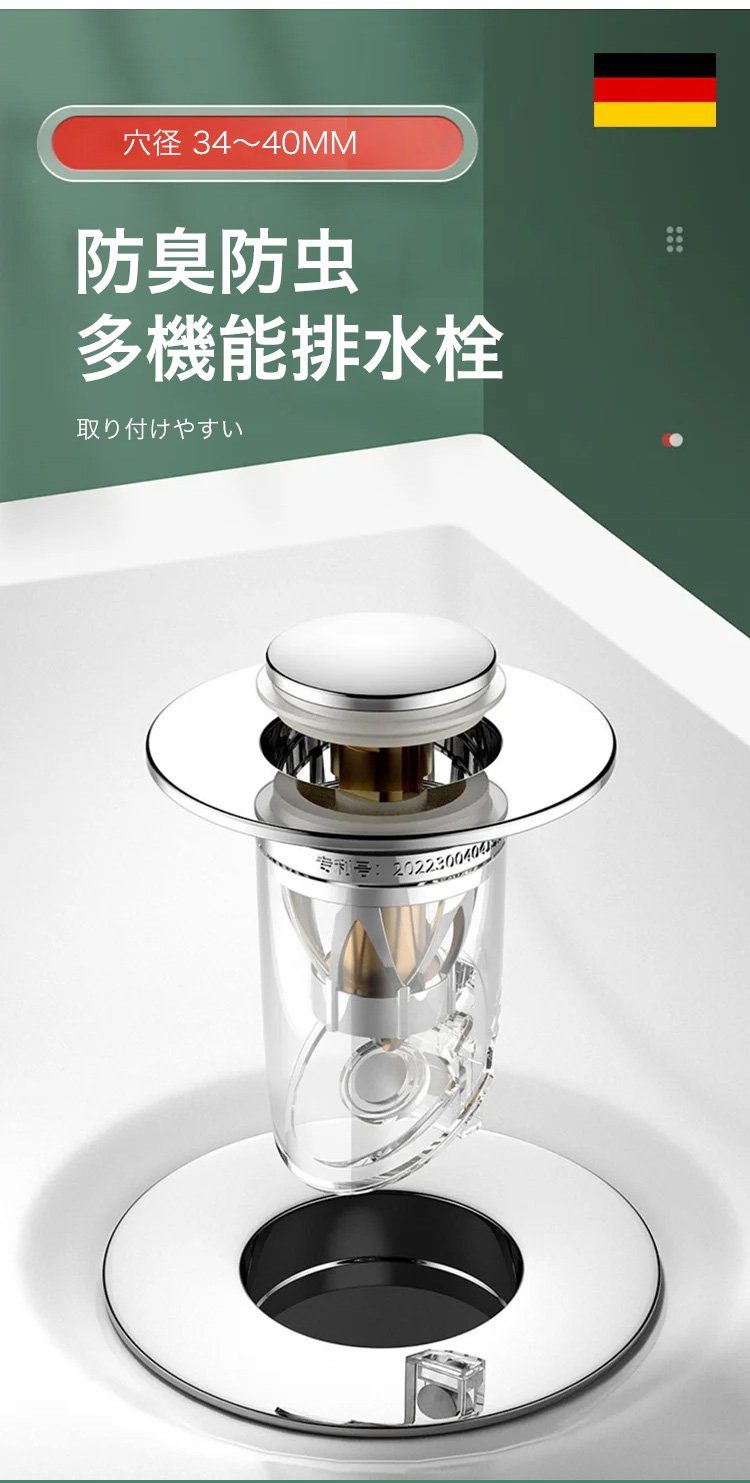 高品質素材の防臭排水栓