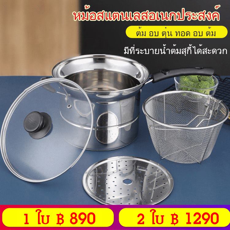 หม้อสแตนเลสส อเนกประสงค์ ไตล์ญี่ปุ่น