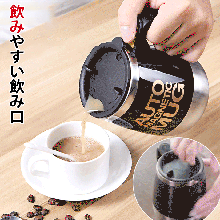 自動かき混ぜマグカップ