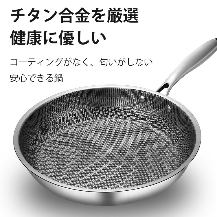 チタン合金フライパン