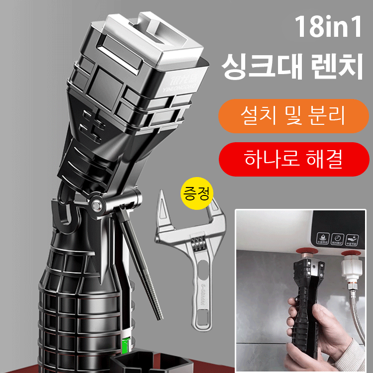 18in1 싱크대 렌치+ 욕실 렌치 증정