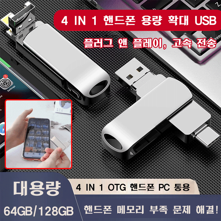 4 IN 1 USB