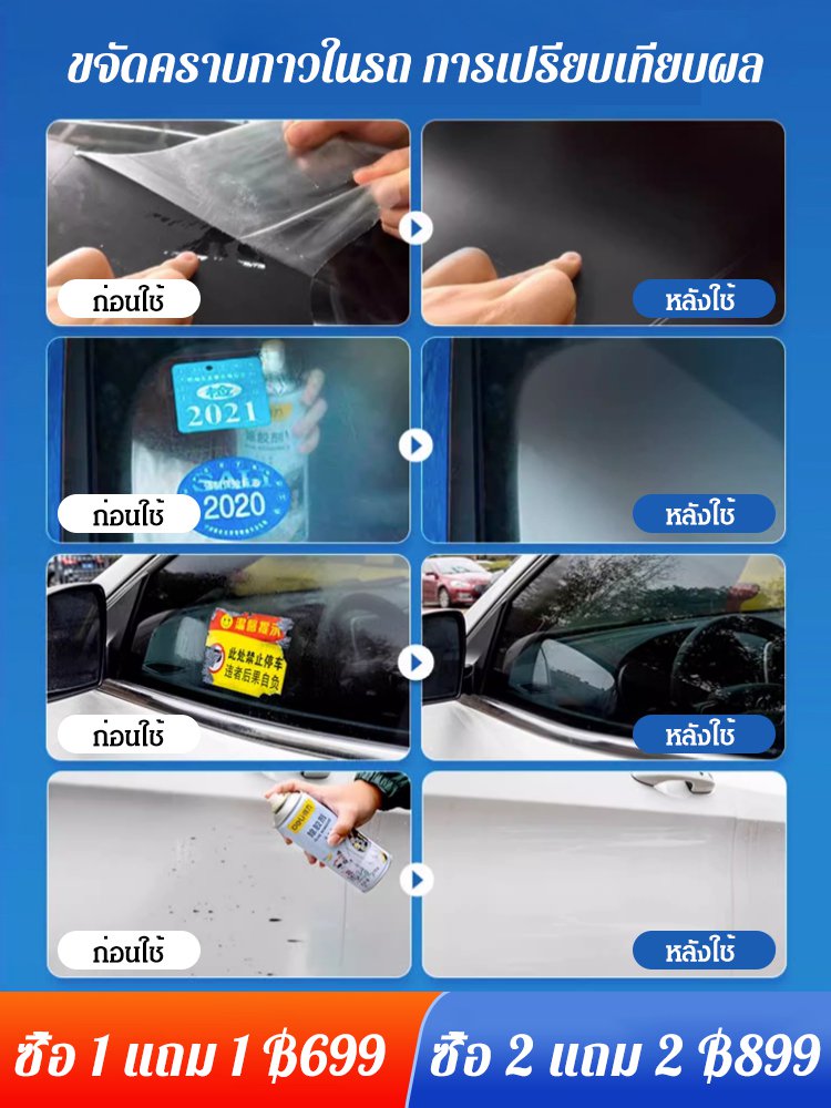 【สิ่งประดิษฐ์กำจัดกาว】สเปรย์ขจัดคราบกาวอเนกประสงค์