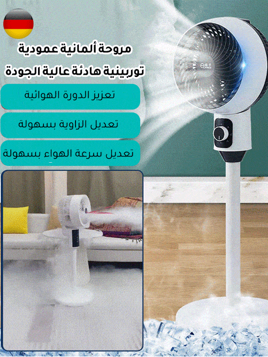 مروحة ألمانية عمودية توربينية هادئة عالية الجودة