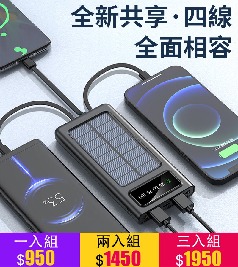 自帶線太陽能移動電源