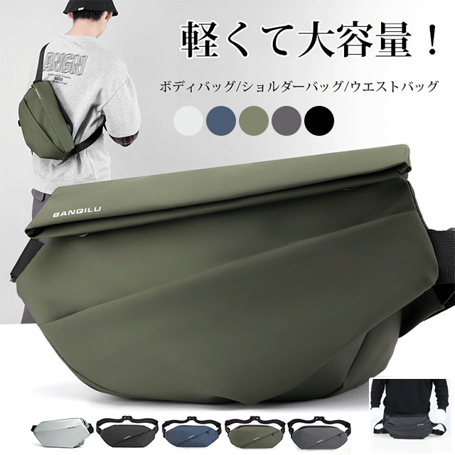 3WAYボディバッグ