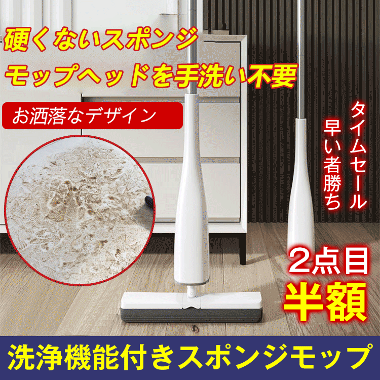 洗浄機能付きスポンジモップ