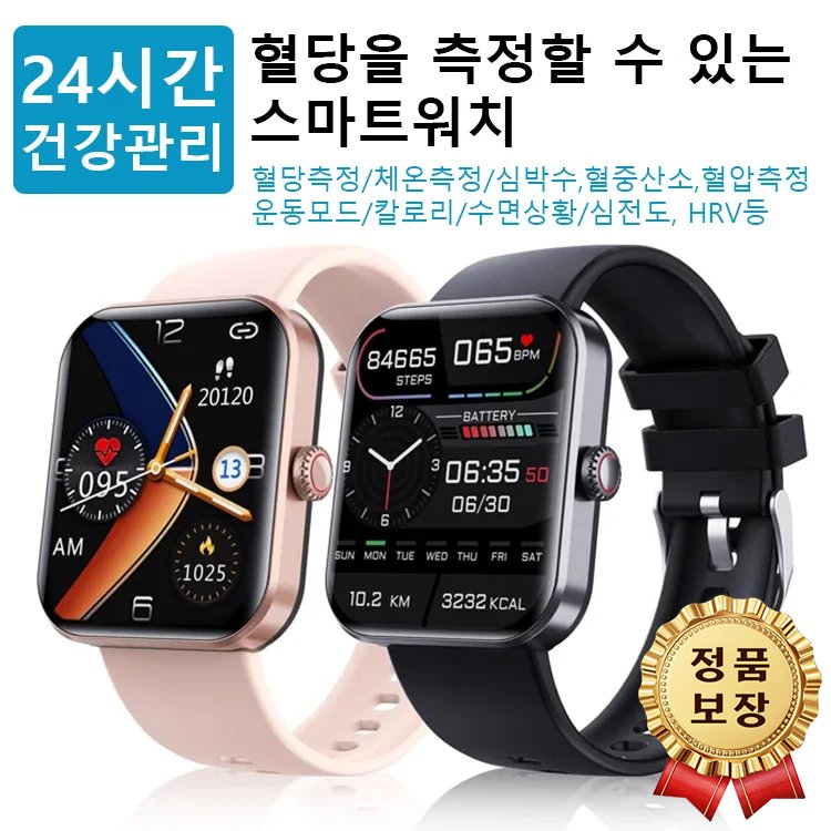 혈당 측정 스마트 시계