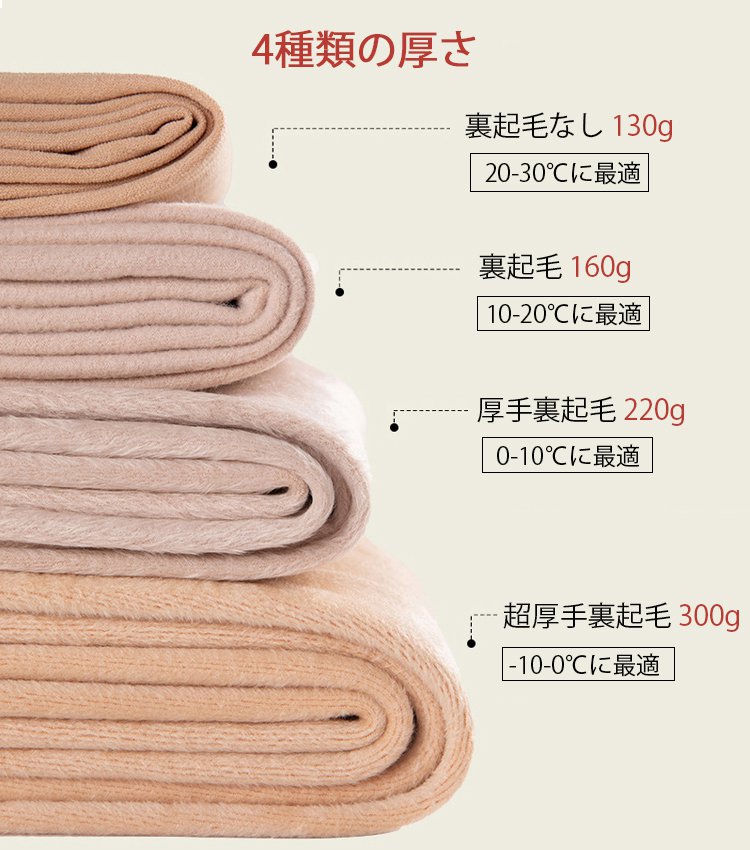 裏起毛あったかタイツ