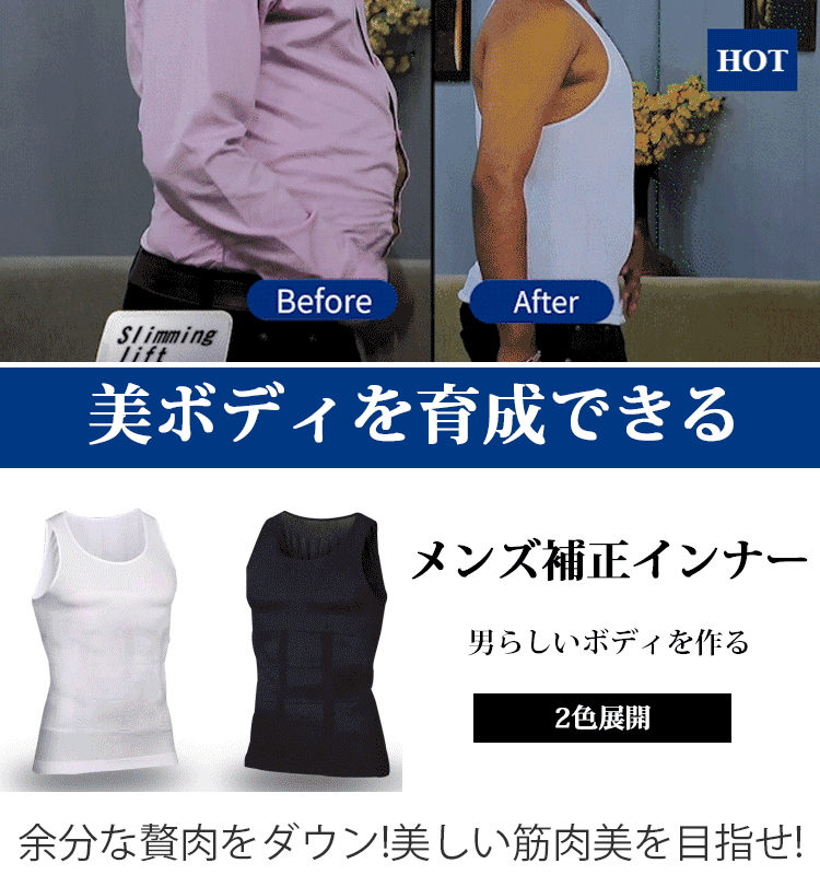 メンズ補正インナー