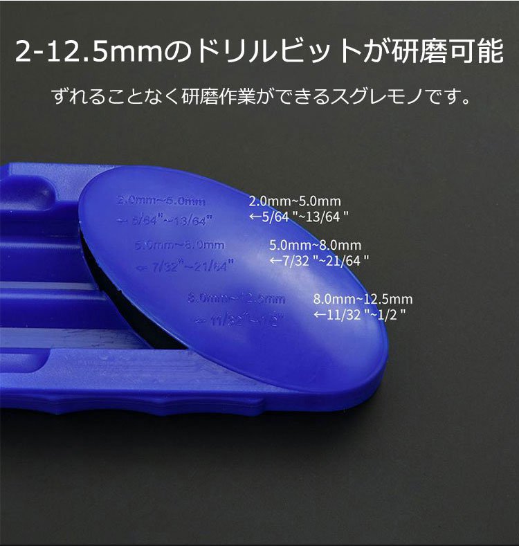 各種サイズのドリルビット対応シャープナー