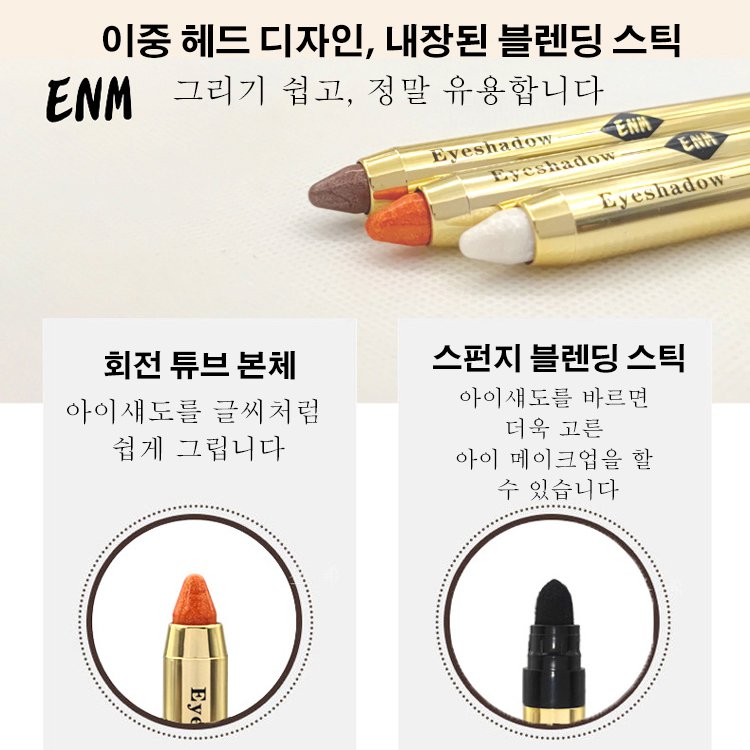 반짝이는 아이섀도우 애교살펜