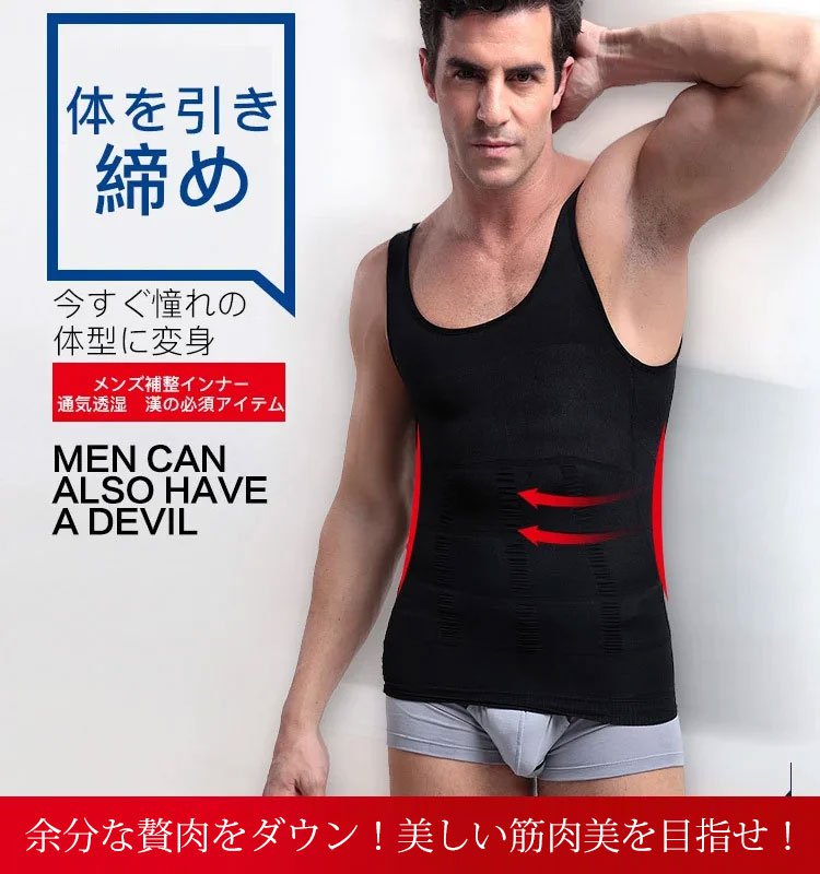 メンズ補正インナー