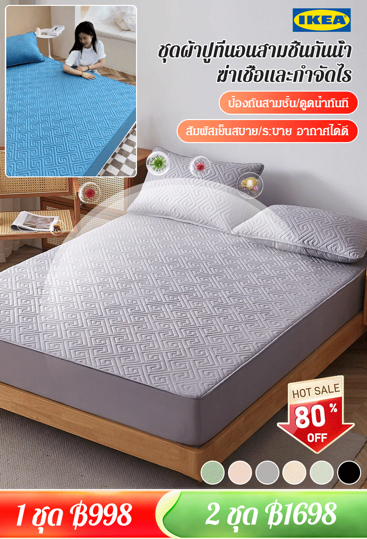 ชุดผ้าปูที่นอนกันน้ำ 3 ชิ้นใช้ได้ตลอดทั้งปี