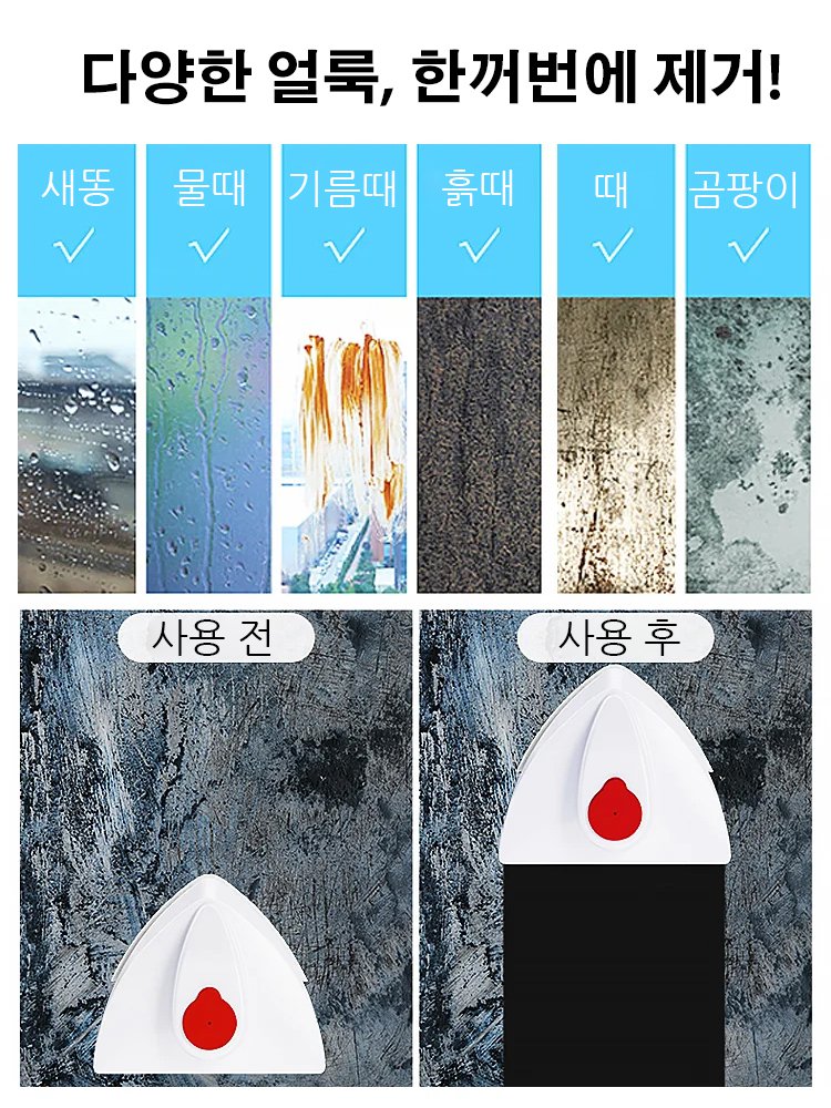 다용도 가정용 물주입형 양면 마그네틱 유리닦이