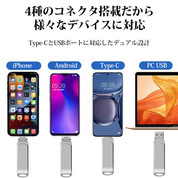 スマホ用4-in-1多機能USBメモリ