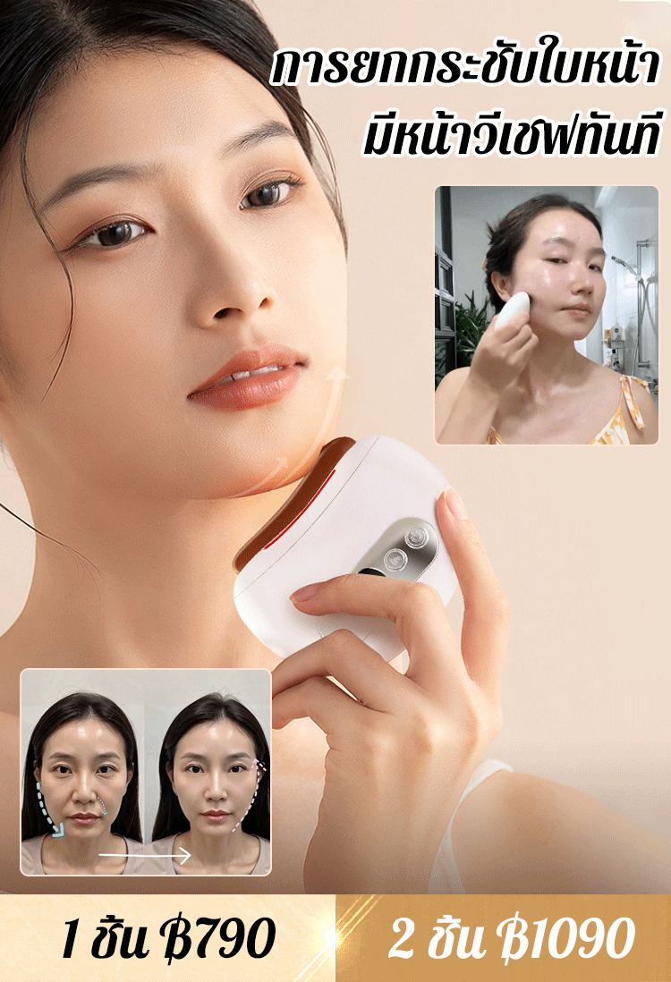 เครื่องกัวซาไฟฟ้าอัจฉริยะ ช่วยลดความเมื่อยล้าของใบหน้า