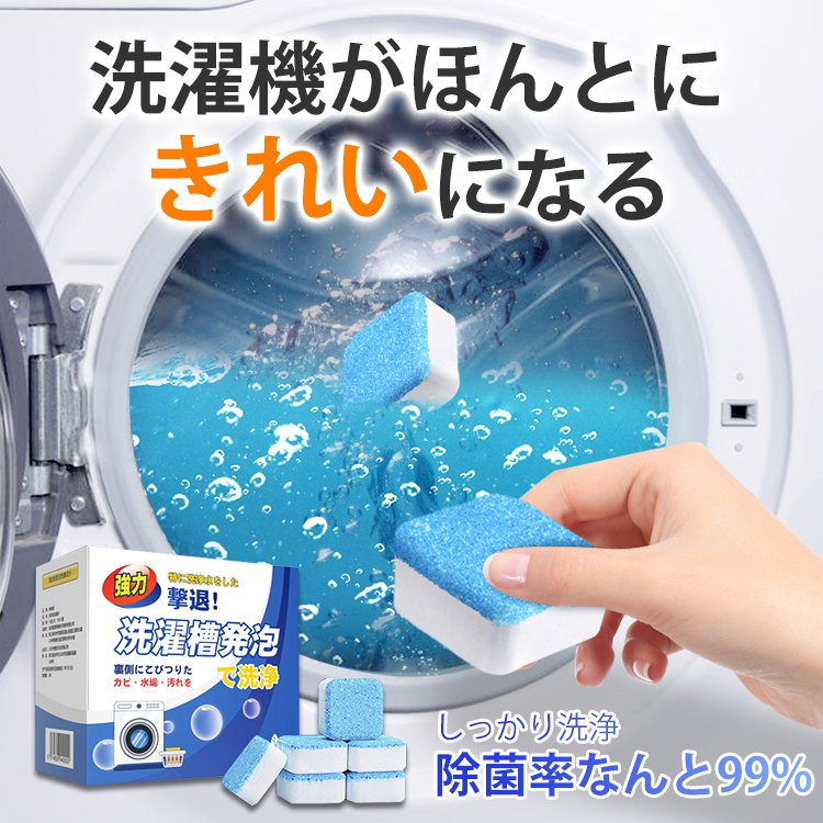 洗濯槽クリーナー