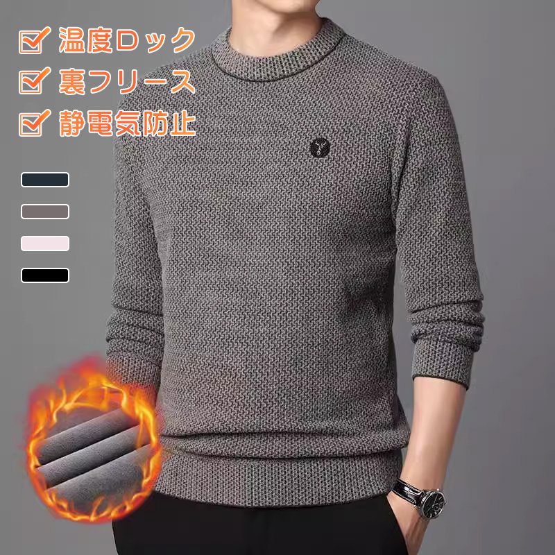 肉厚メンズあったかニット