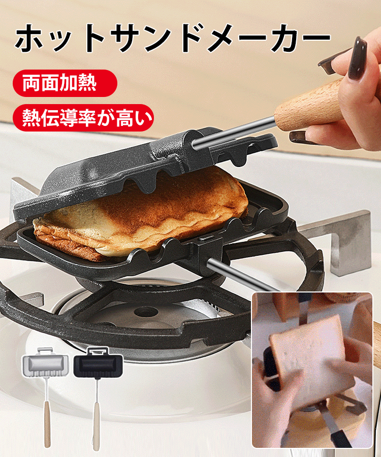 ホットサンドメーカー