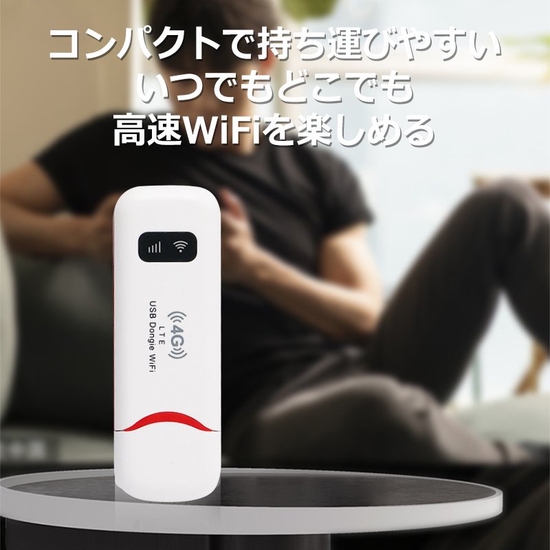USBポケットWifi