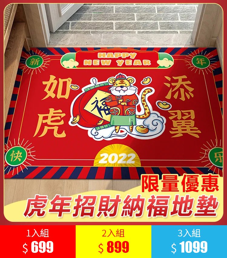 虎年入戶地墊