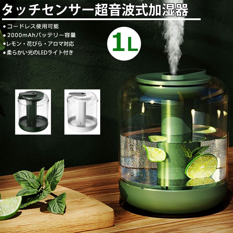 タッチセンサー超音波式加湿器の外観