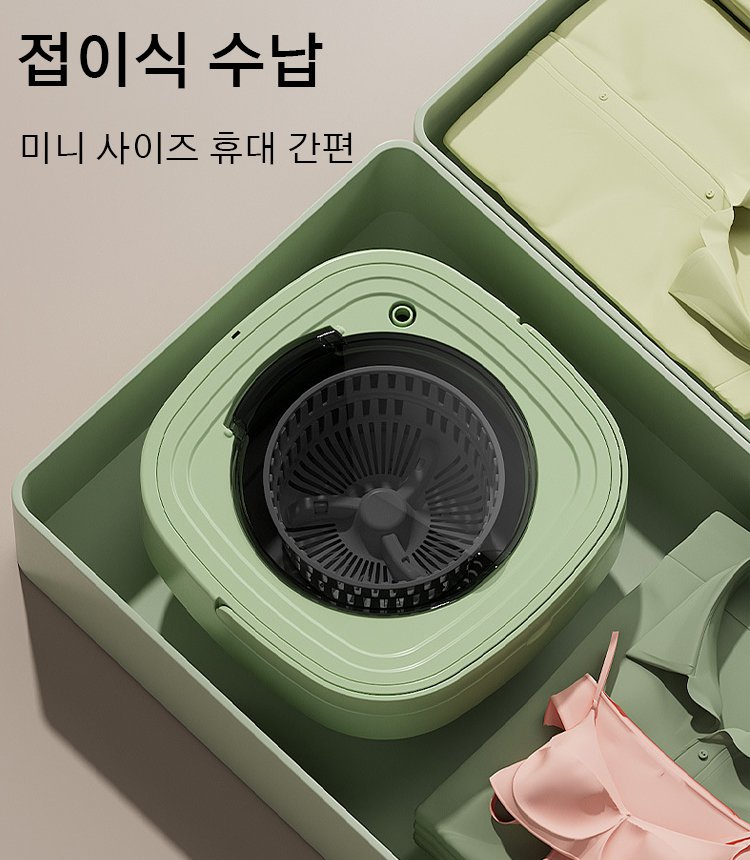미니 전자동 세탁기