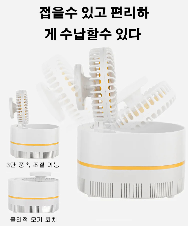 USB 미니 선풍기 모기 킬러 램프 전동 접이식 선풍기
