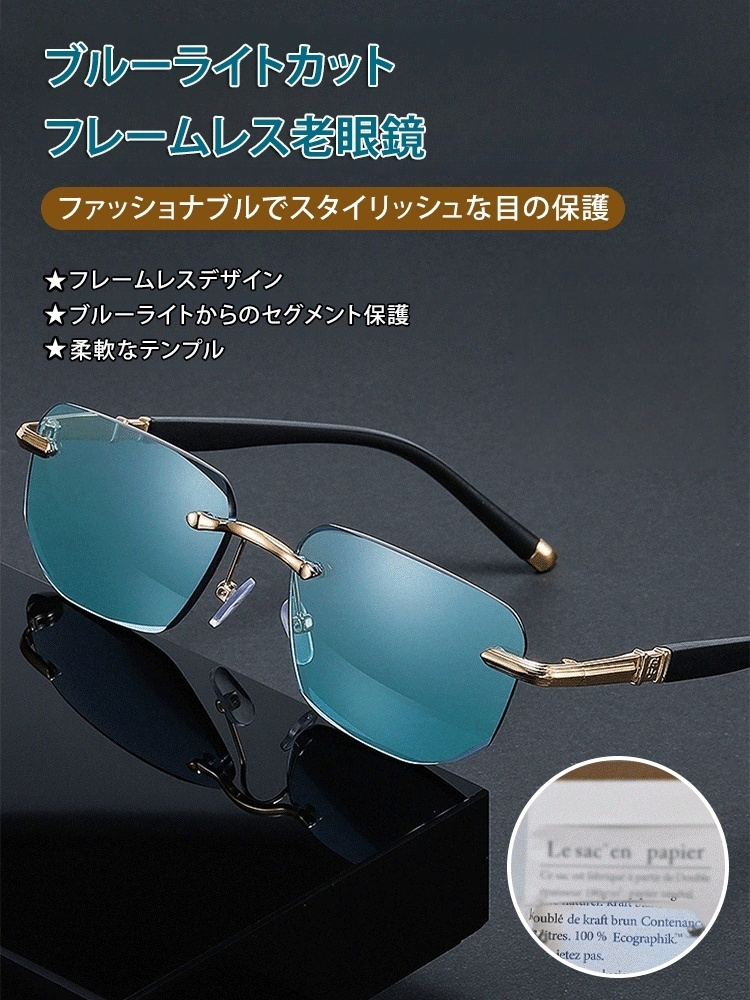 フレームレス老メガネ