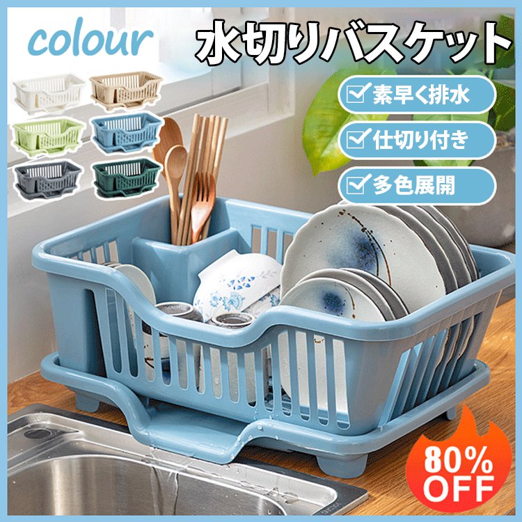 水切りバスケット