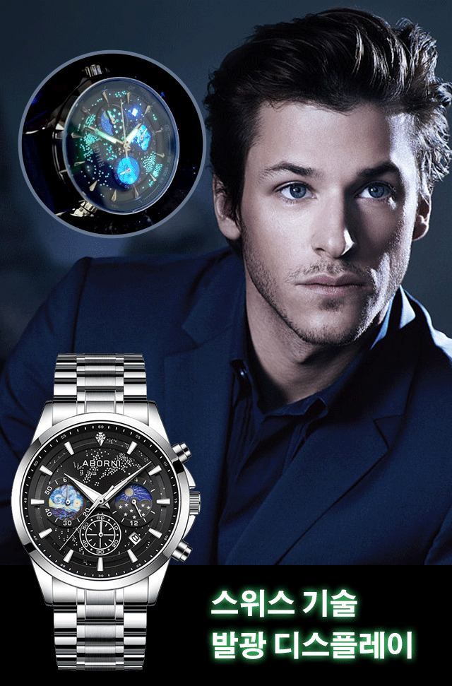 야광 남성 손목시계