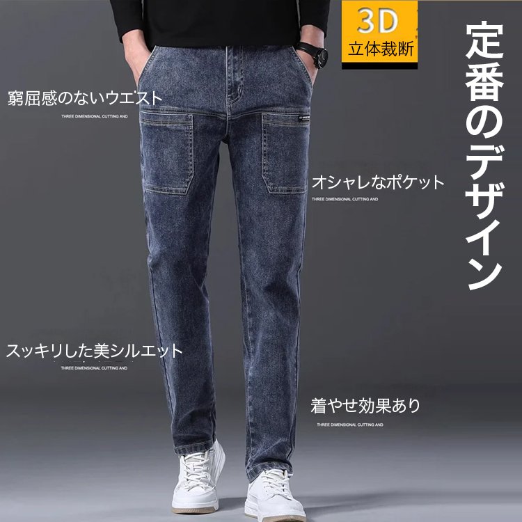 メンズストレートデニムパンツ