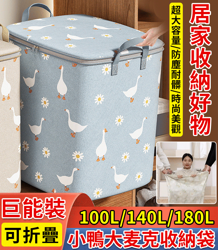 小鴨巨無霸收納袋—180L