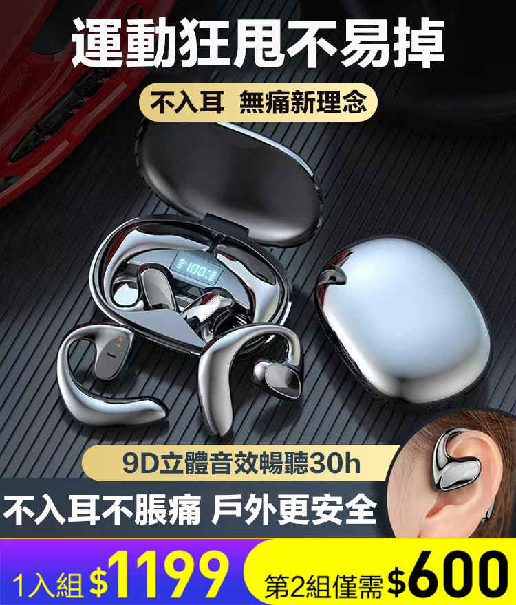 無線骨傳導藍牙充電倉耳機