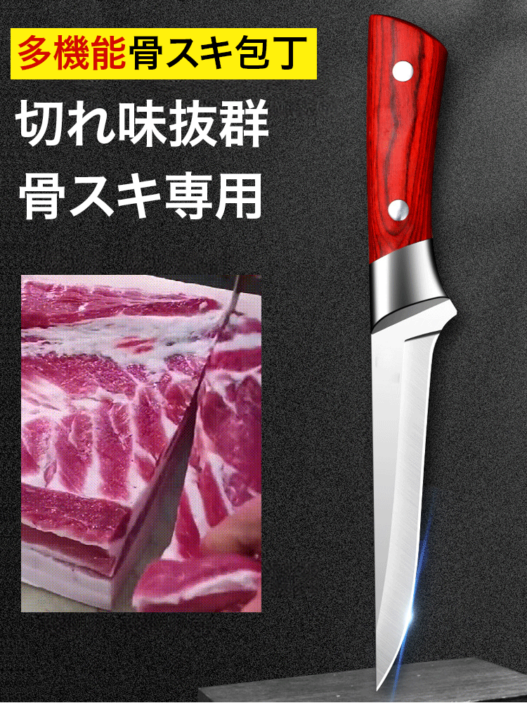 ステンレス製多機能骨スキ包丁