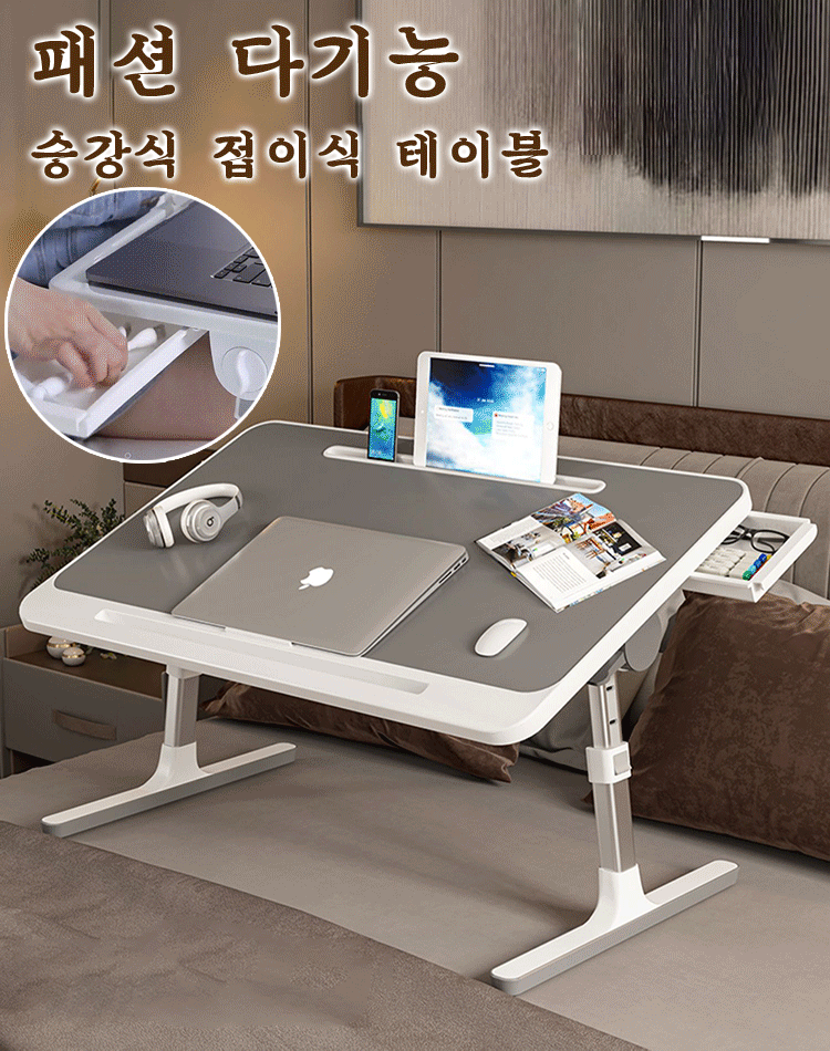 이 휴대용 접이식 테이블이 있으면 침대에 누워서 업무, 공부, 드라마 시청이 정말 편리합니다! 