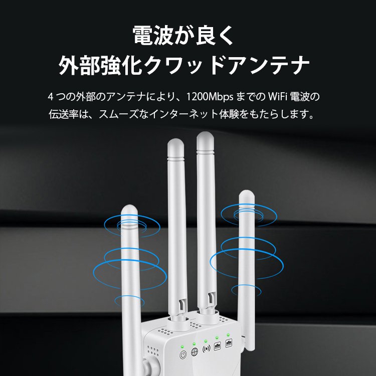 無線LAN中継Wi-Fi中継機