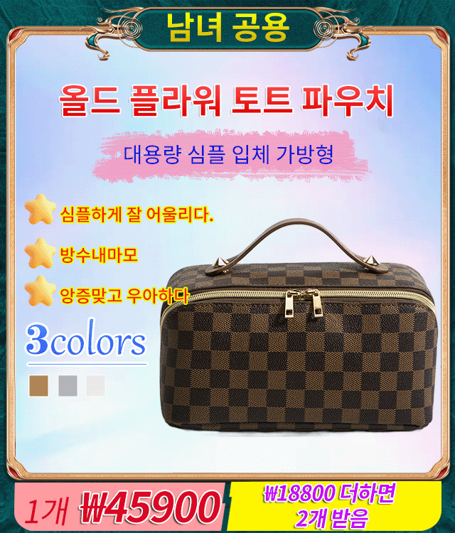 레트로 노안 휴대용 화장품 가방