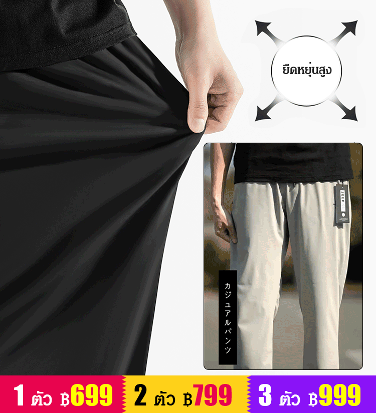 กางเกงลำลองผ้าไหมเย็น ยืดหยุ่นสูง แห้งเร็ว