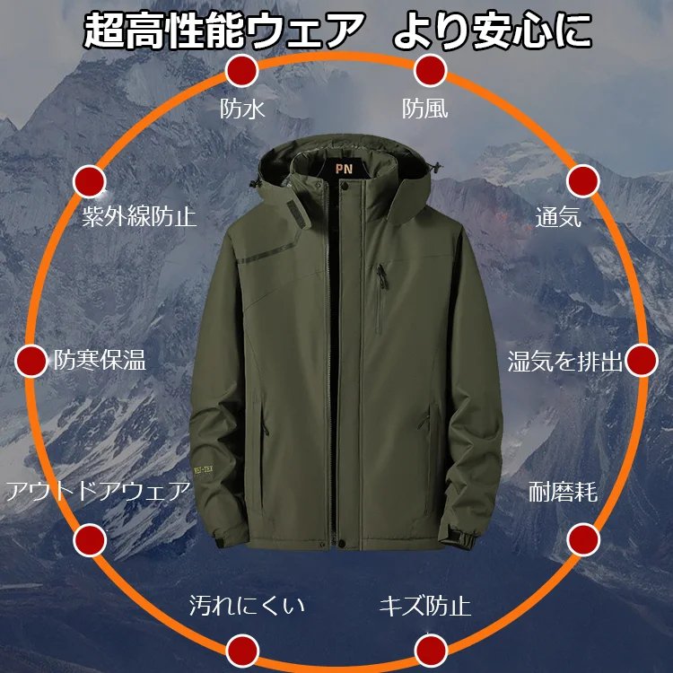 防風防水マウンテンパーカー