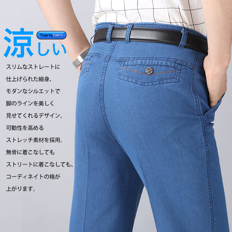 冷感デニムパンツ